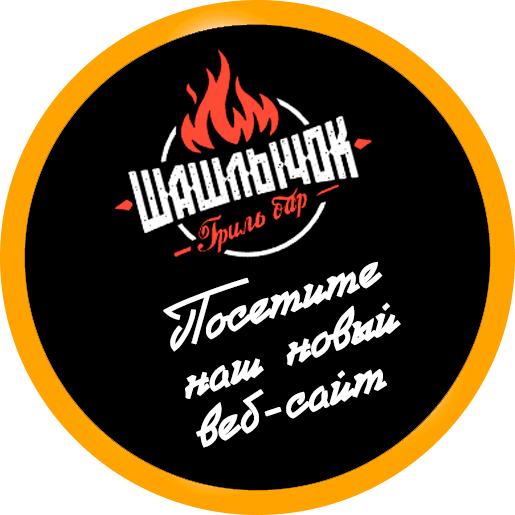 Шашлычок Гриль Бар